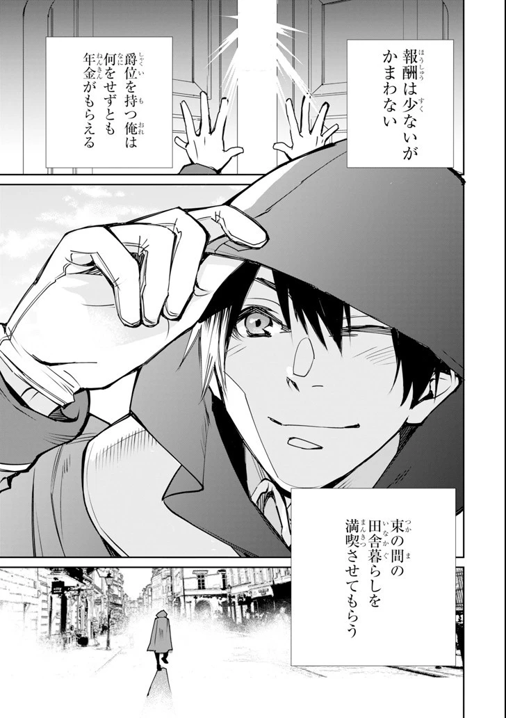 最強の魔導士。ざに矢をうけてしまったので田舎の衛兵になる 第1話 - 19