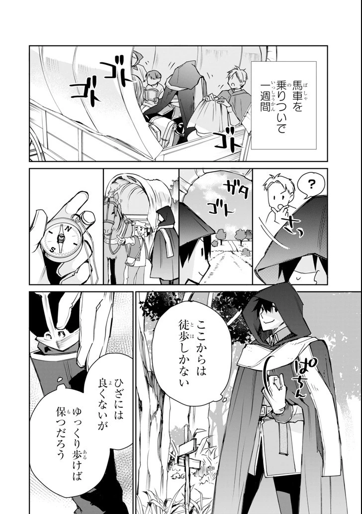 最強の魔導士。ざに矢をうけてしまったので田舎の衛兵になる 第1話 - 20