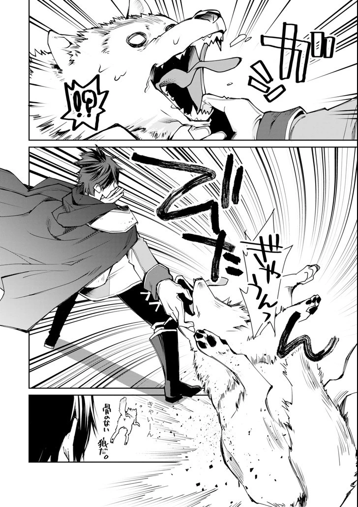最強の魔導士。ざに矢をうけてしまったので田舎の衛兵になる 第1話 - 28