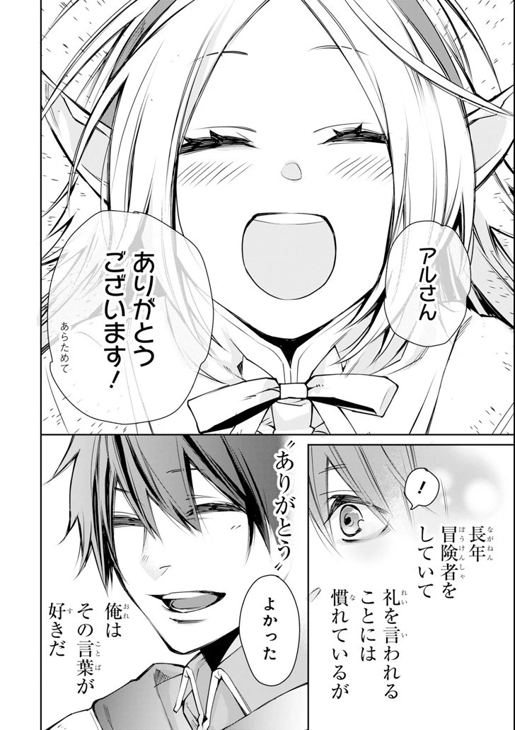 最強の魔導士。ざに矢をうけてしまったので田舎の衛兵になる 第1話 - 30