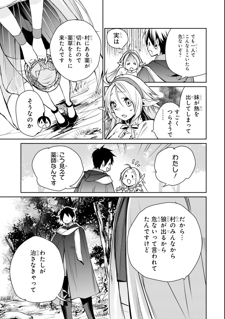 最強の魔導士。ざに矢をうけてしまったので田舎の衛兵になる 第1話 - 31