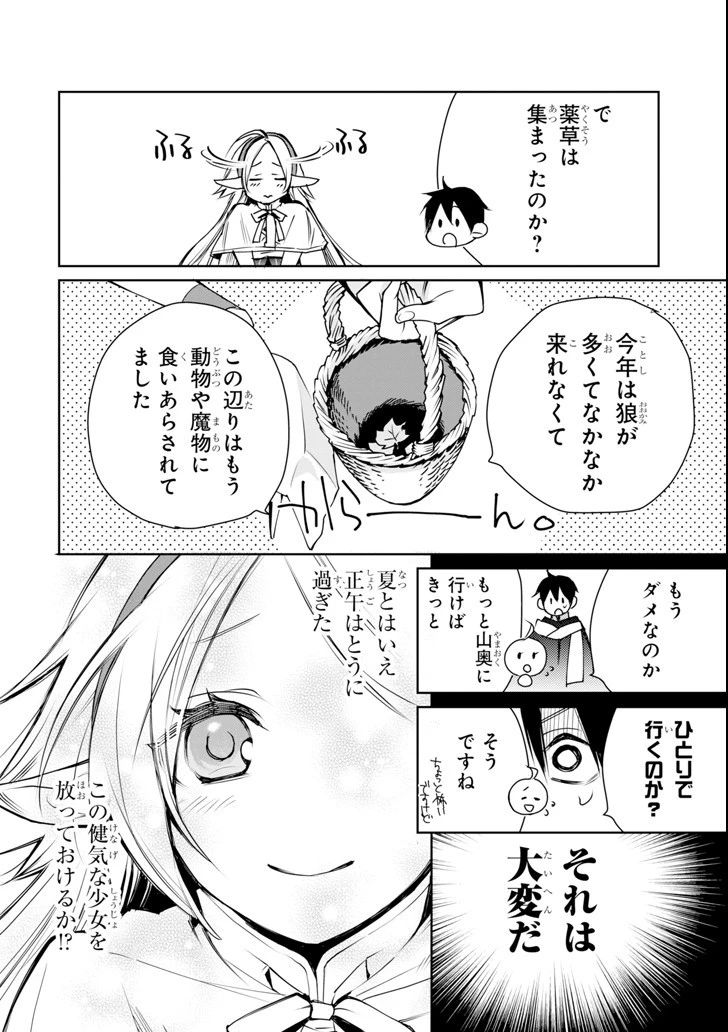 最強の魔導士。ざに矢をうけてしまったので田舎の衛兵になる 第1話 - 32