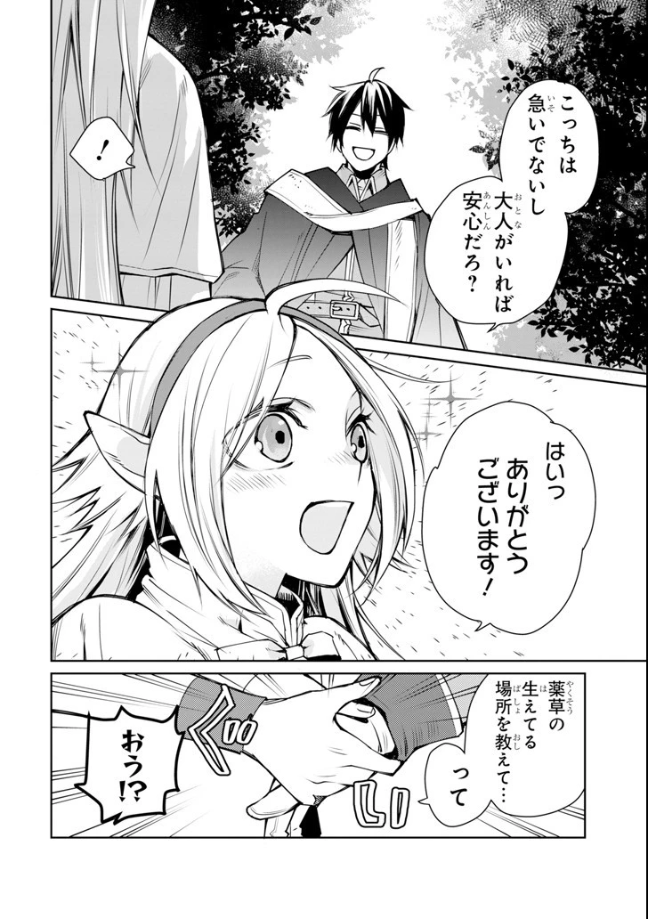 最強の魔導士。ざに矢をうけてしまったので田舎の衛兵になる 第1話 - 34