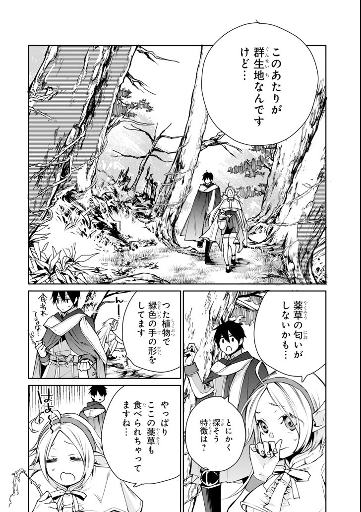 最強の魔導士。ざに矢をうけてしまったので田舎の衛兵になる 第1話 - 36