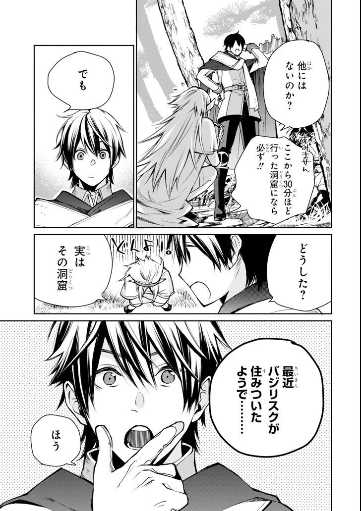 最強の魔導士。ざに矢をうけてしまったので田舎の衛兵になる 第1話 - 37