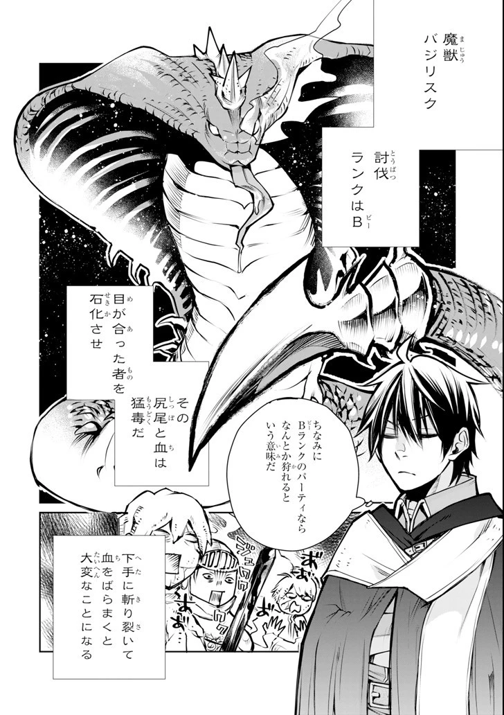 最強の魔導士。ざに矢をうけてしまったので田舎の衛兵になる 第1話 - 38