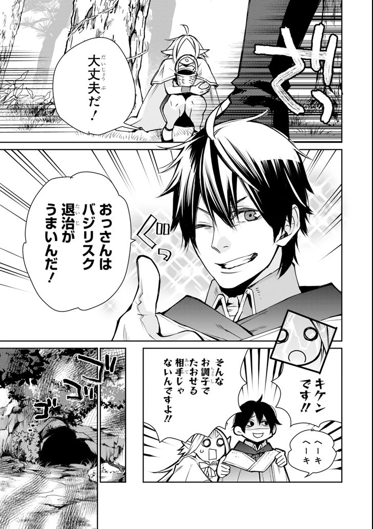 最強の魔導士。ざに矢をうけてしまったので田舎の衛兵になる 第1話 - 39