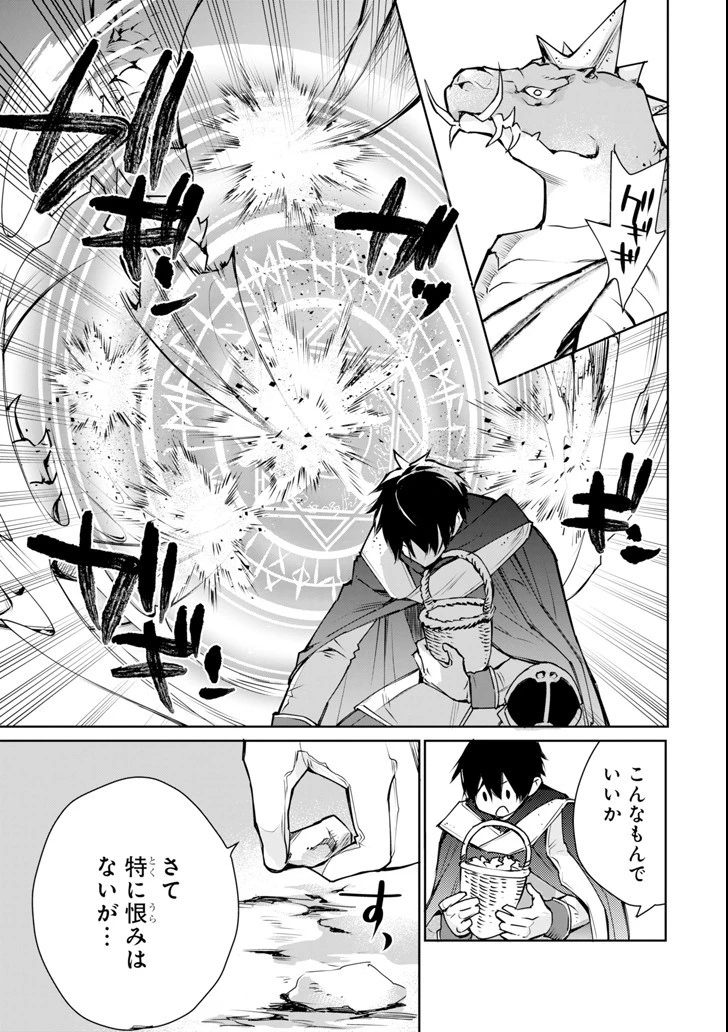 最強の魔導士。ざに矢をうけてしまったので田舎の衛兵になる 第1話 - 45