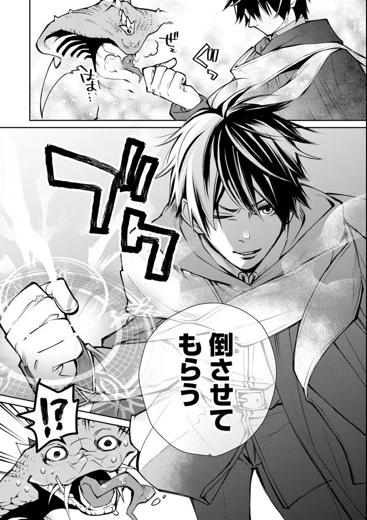 最強の魔導士。ざに矢をうけてしまったので田舎の衛兵になる 第1話 - 46