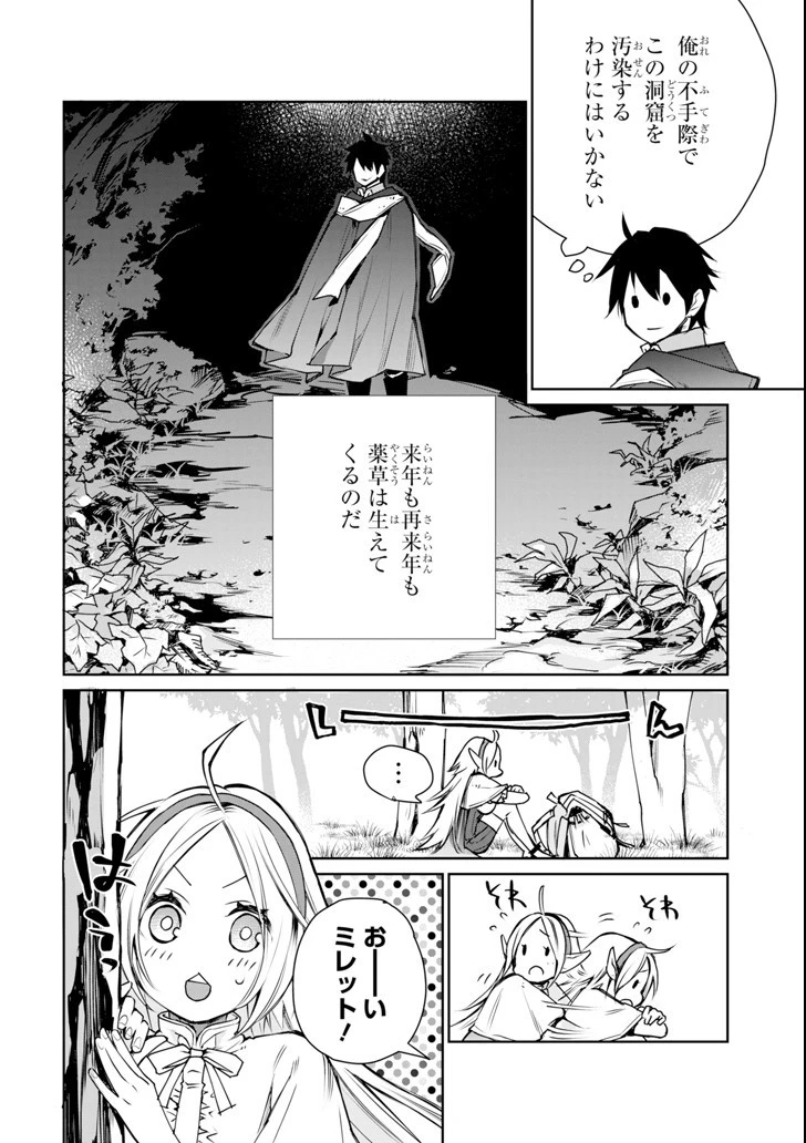 最強の魔導士。ざに矢をうけてしまったので田舎の衛兵になる 第1話 - 50