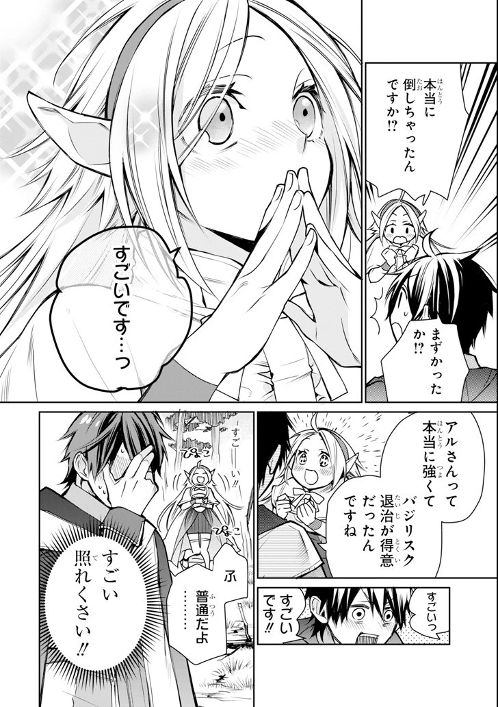 最強の魔導士。ざに矢をうけてしまったので田舎の衛兵になる 第1話 - 52