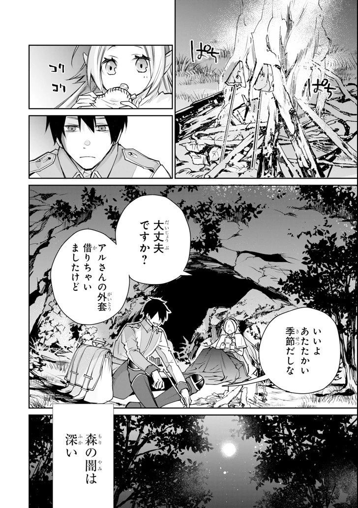 最強の魔導士。ざに矢をうけてしまったので田舎の衛兵になる 第1話 - 58