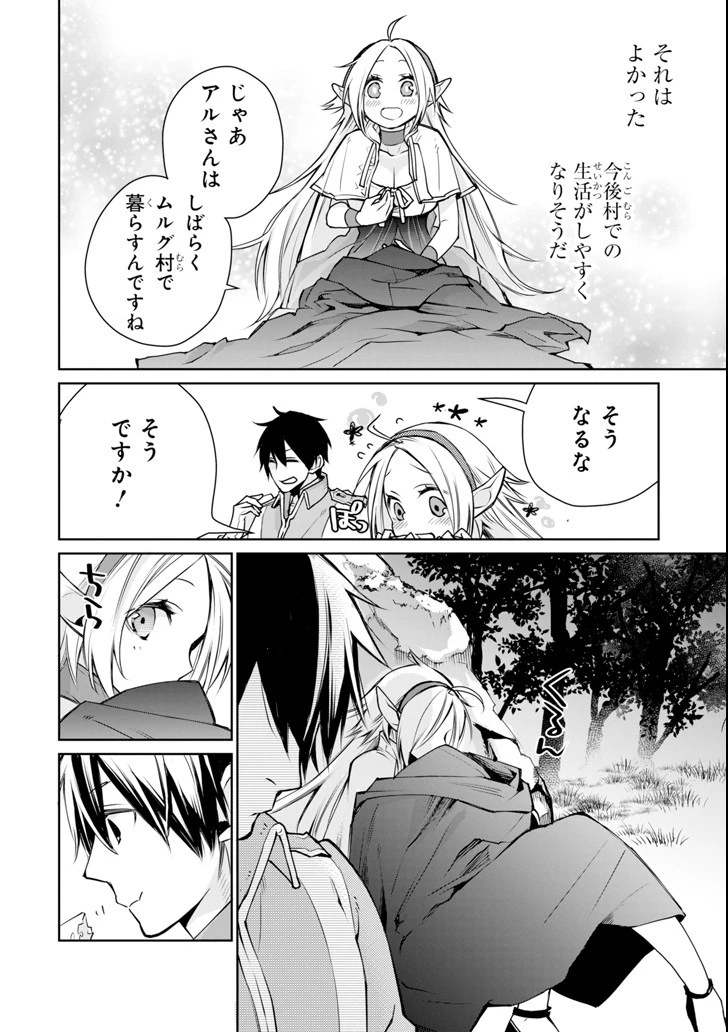 最強の魔導士。ざに矢をうけてしまったので田舎の衛兵になる 第1話 - 62