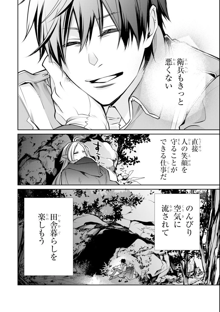最強の魔導士。ざに矢をうけてしまったので田舎の衛兵になる 第1話 - 64