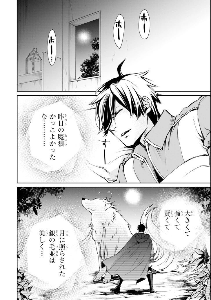 最強の魔導士。ざに矢をうけてしまったので田舎の衛兵になる 第3話 - 2
