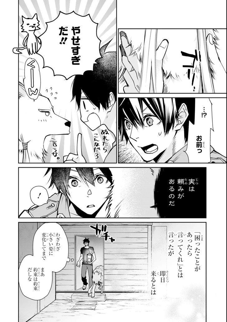 最強の魔導士。ざに矢をうけてしまったので田舎の衛兵になる 第3話 - 6
