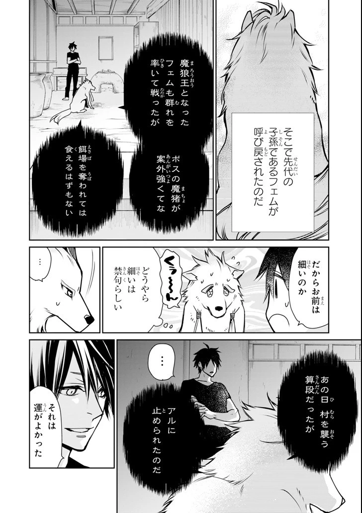 最強の魔導士。ざに矢をうけてしまったので田舎の衛兵になる 第3話 - 8