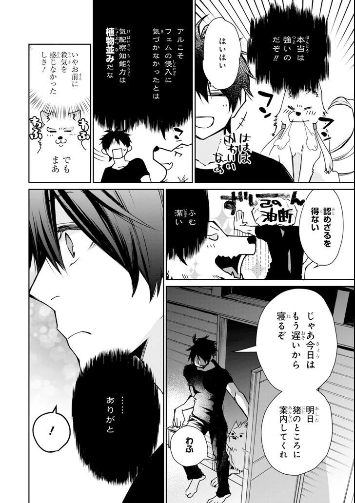 最強の魔導士。ざに矢をうけてしまったので田舎の衛兵になる 第3話 - 10
