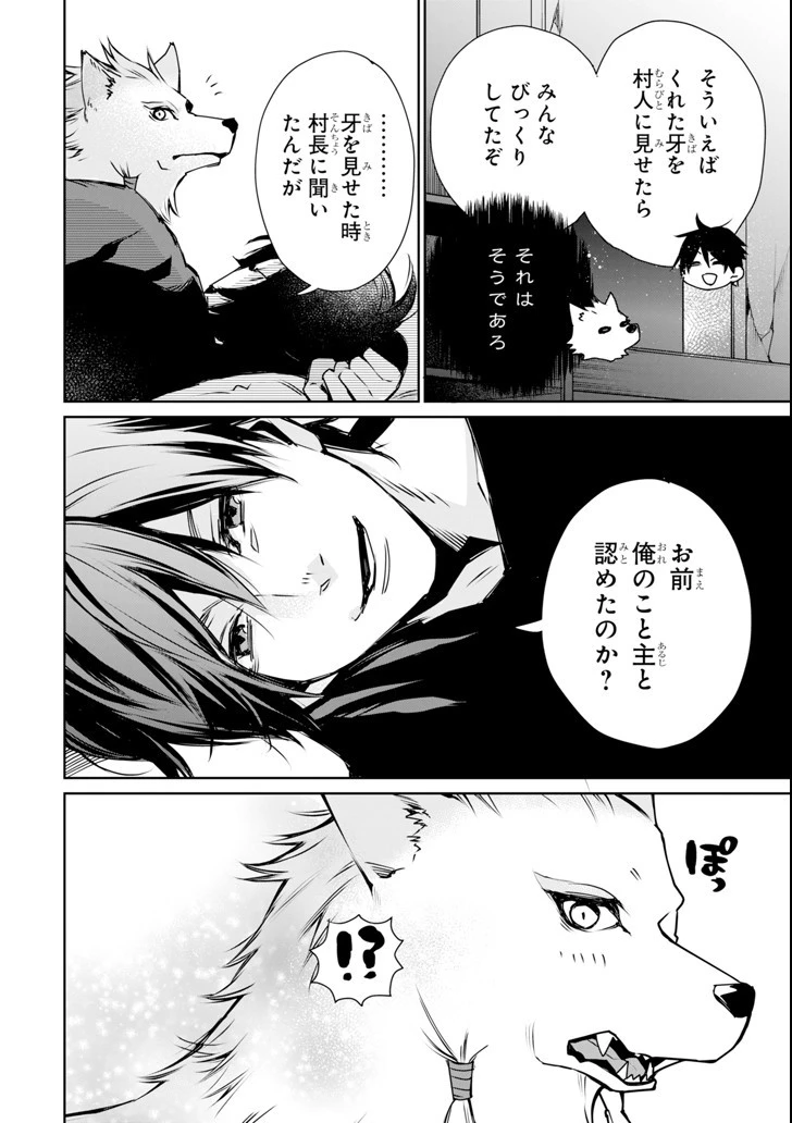 最強の魔導士。ざに矢をうけてしまったので田舎の衛兵になる 第3話 - 12