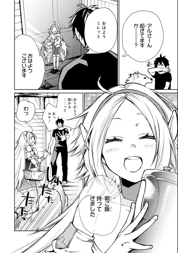 最強の魔導士。ざに矢をうけてしまったので田舎の衛兵になる 第3話 - 14