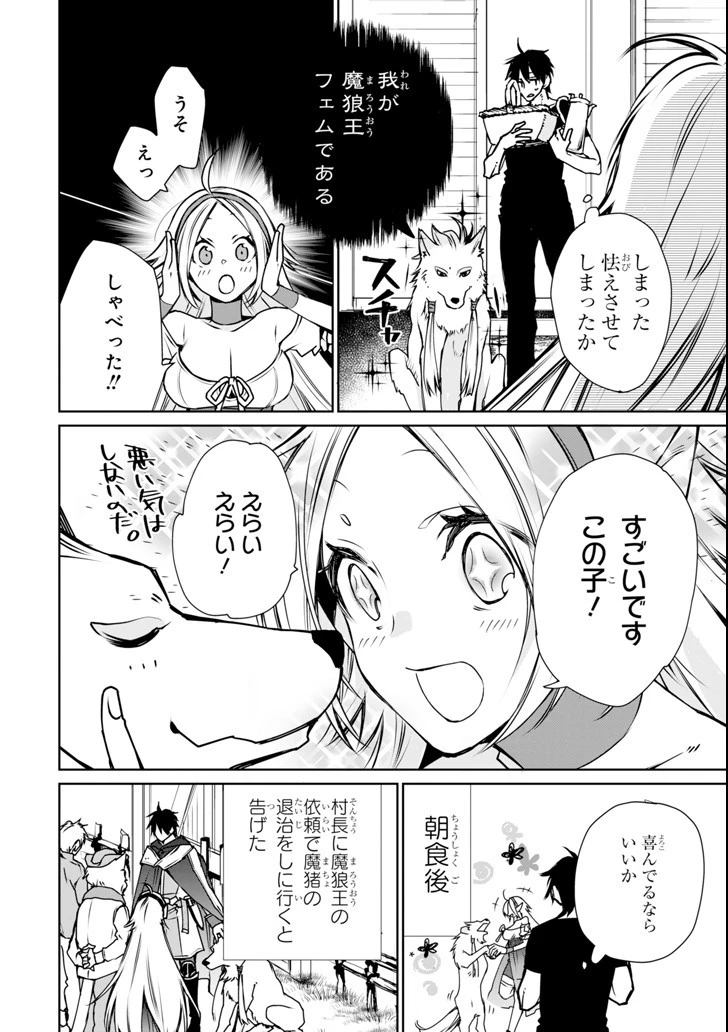 最強の魔導士。ざに矢をうけてしまったので田舎の衛兵になる 第3話 - 16