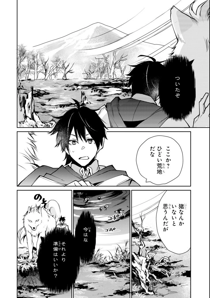 最強の魔導士。ざに矢をうけてしまったので田舎の衛兵になる 第3話 - 20