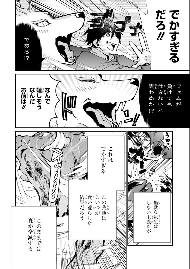 最強の魔導士。ざに矢をうけてしまったので田舎の衛兵になる 第3話 - 24