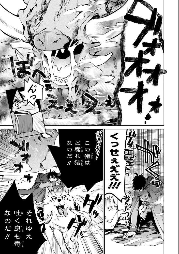 最強の魔導士。ざに矢をうけてしまったので田舎の衛兵になる 第3話 - 25