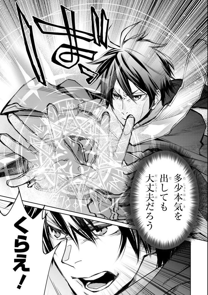 最強の魔導士。ざに矢をうけてしまったので田舎の衛兵になる 第3話 - 27