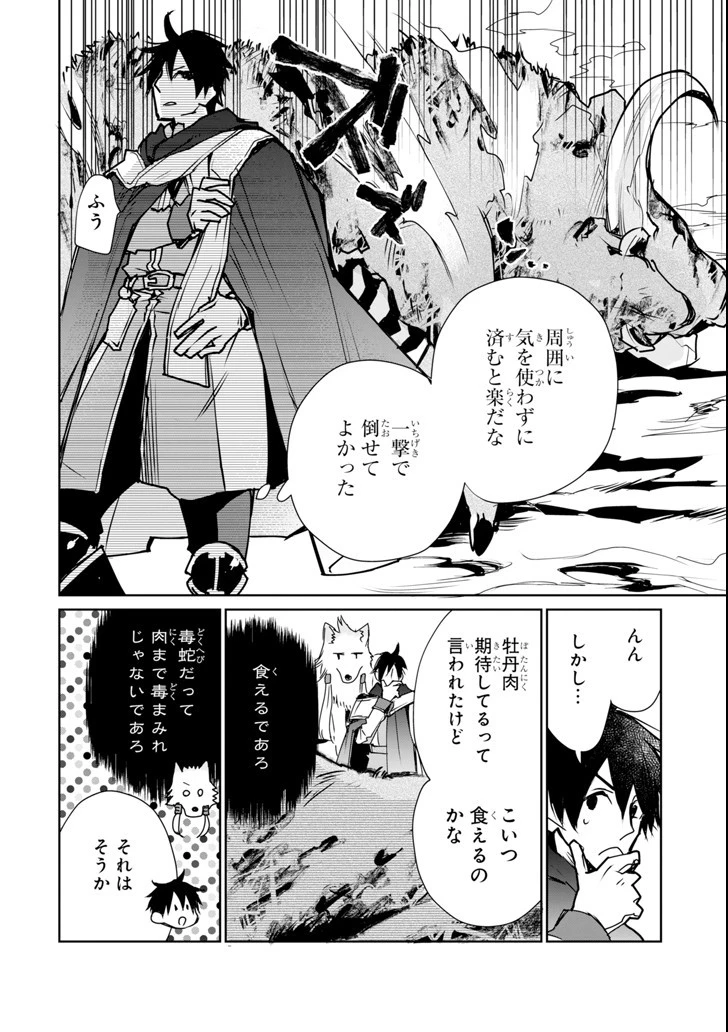 最強の魔導士。ざに矢をうけてしまったので田舎の衛兵になる 第3話 - 30