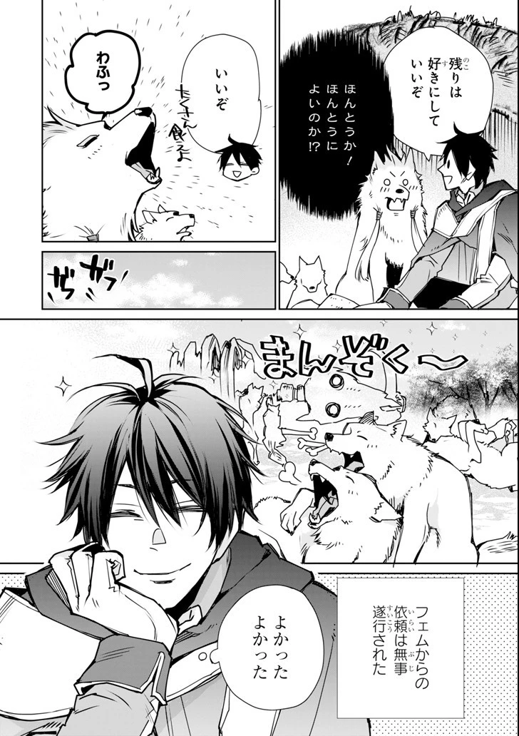 最強の魔導士。ざに矢をうけてしまったので田舎の衛兵になる 第3話 - 32