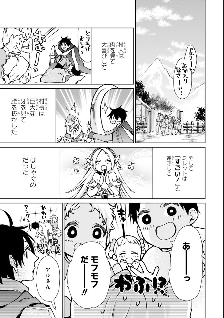 最強の魔導士。ざに矢をうけてしまったので田舎の衛兵になる 第3話 - 33