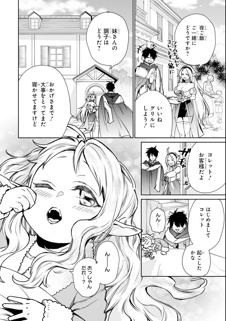 最強の魔導士。ざに矢をうけてしまったので田舎の衛兵になる 第3話 - 34