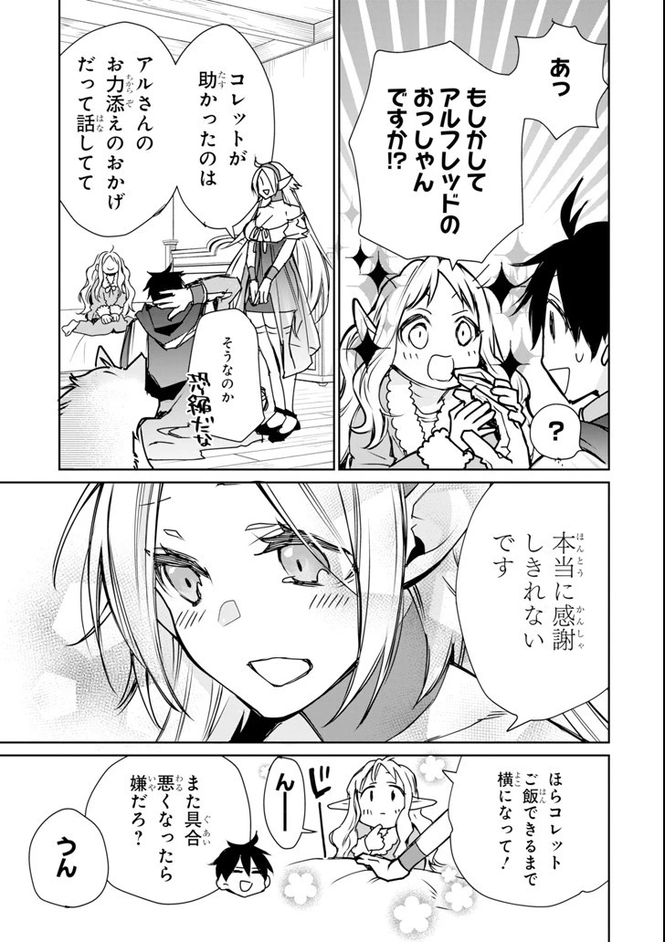 最強の魔導士。ざに矢をうけてしまったので田舎の衛兵になる 第3話 - 35