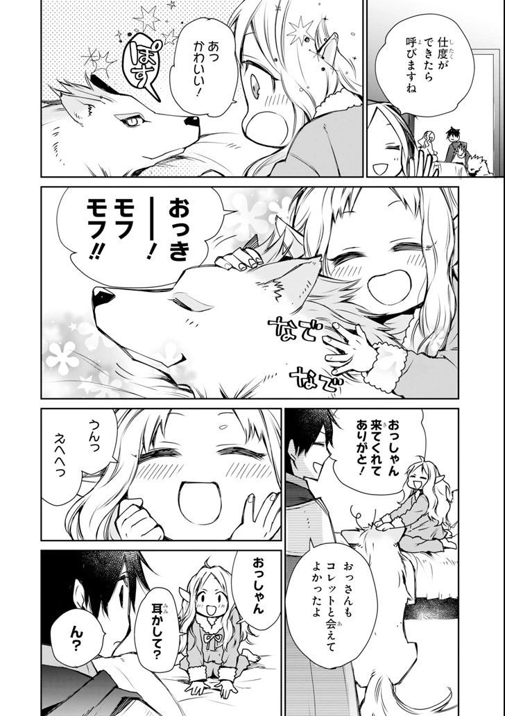 最強の魔導士。ざに矢をうけてしまったので田舎の衛兵になる 第3話 - 36