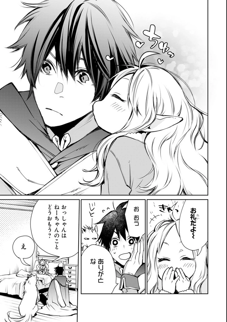 最強の魔導士。ざに矢をうけてしまったので田舎の衛兵になる 第3話 - 37