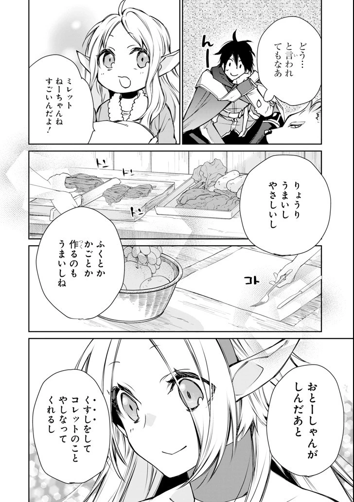最強の魔導士。ざに矢をうけてしまったので田舎の衛兵になる 第3話 - 38