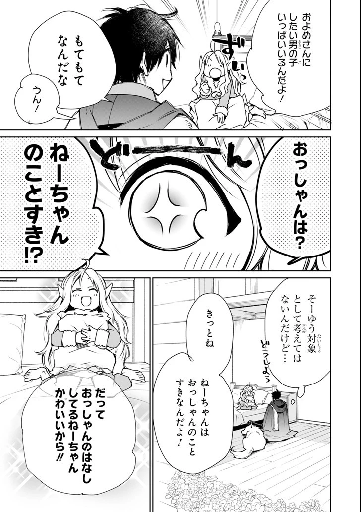 最強の魔導士。ざに矢をうけてしまったので田舎の衛兵になる 第3話 - 39