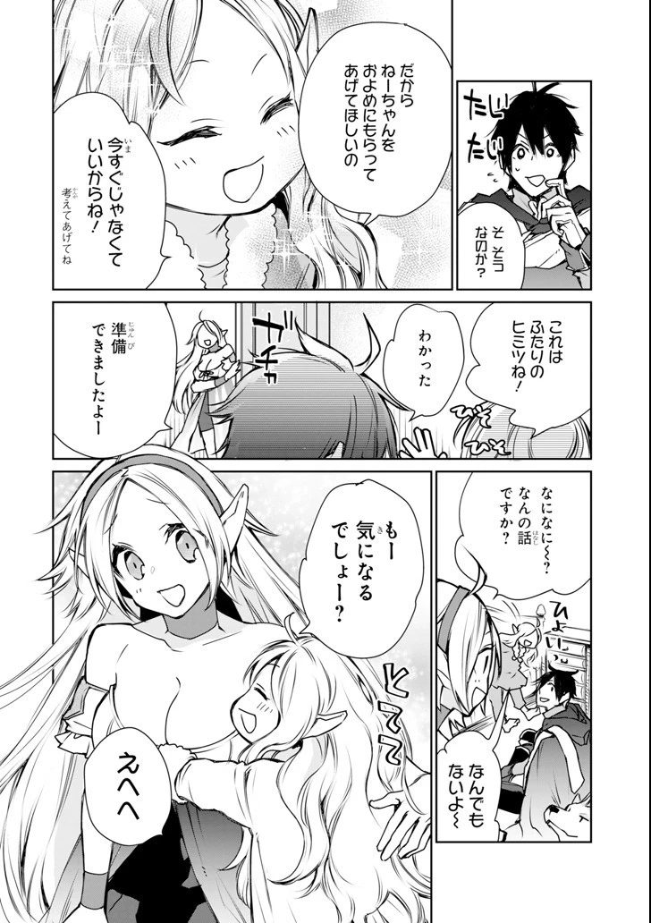 最強の魔導士。ざに矢をうけてしまったので田舎の衛兵になる 第3話 - 40