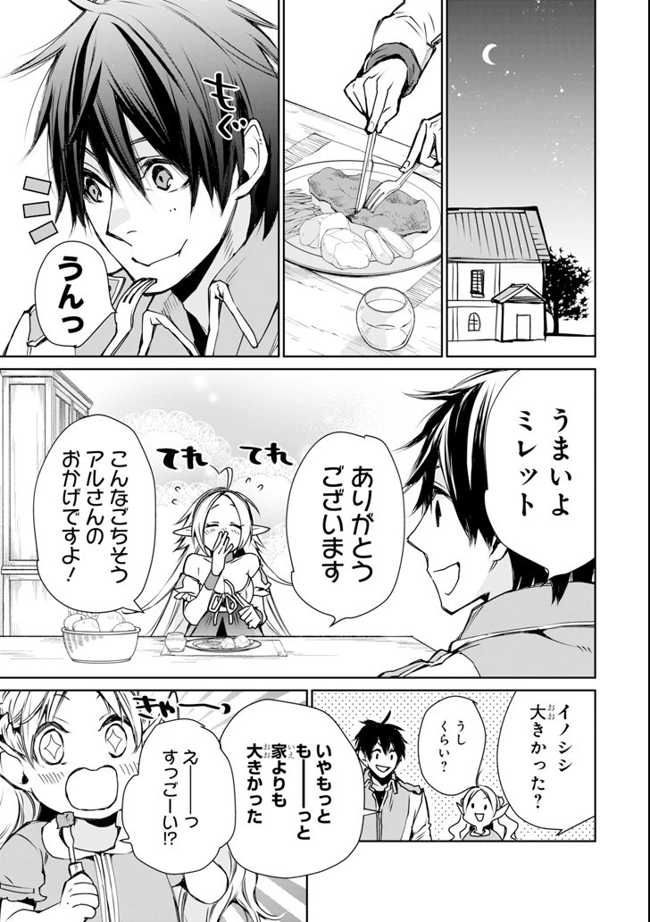 最強の魔導士。ざに矢をうけてしまったので田舎の衛兵になる 第3話 - 41