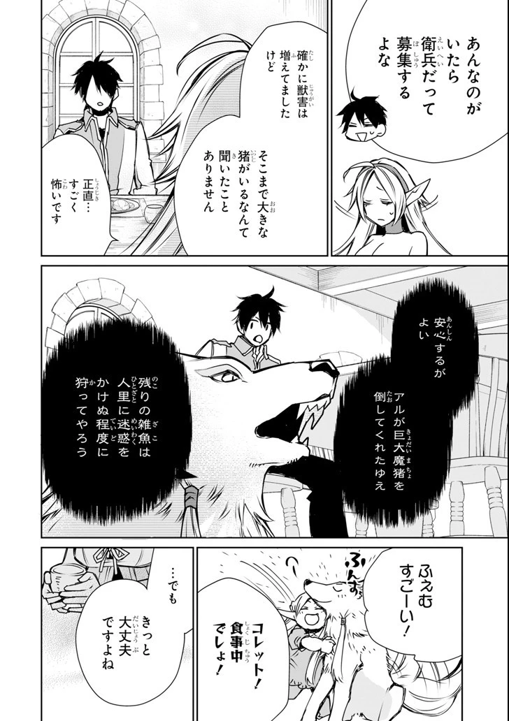 最強の魔導士。ざに矢をうけてしまったので田舎の衛兵になる 第3話 - 42
