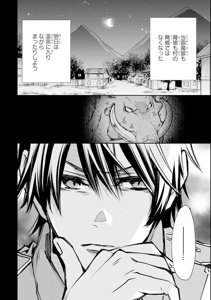 最強の魔導士。ざに矢をうけてしまったので田舎の衛兵になる 第3話 - 44