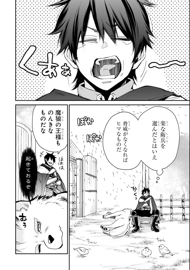最強の魔導士。ざに矢をうけてしまったので田舎の衛兵になる 第4話 - 2