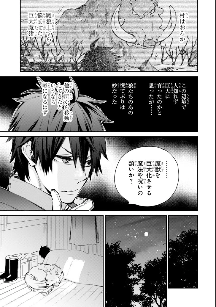 最強の魔導士。ざに矢をうけてしまったので田舎の衛兵になる 第4話 - 3