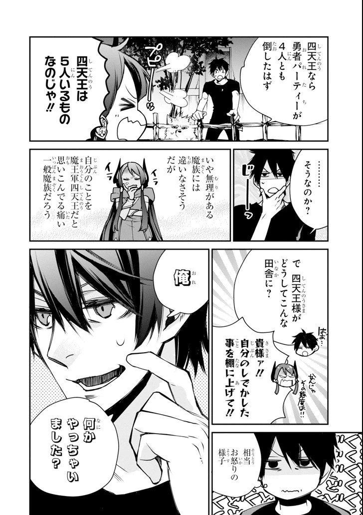 最強の魔導士。ざに矢をうけてしまったので田舎の衛兵になる 第4話 - 8