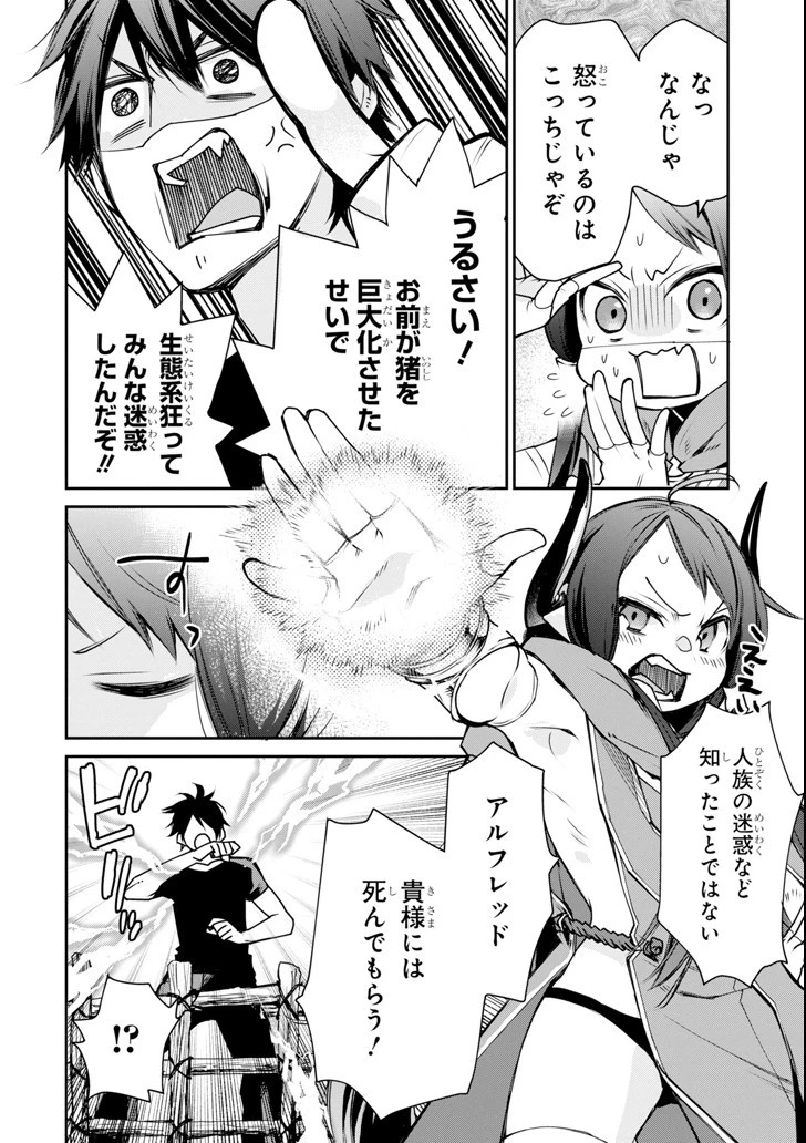 最強の魔導士。ざに矢をうけてしまったので田舎の衛兵になる 第4話 - 10