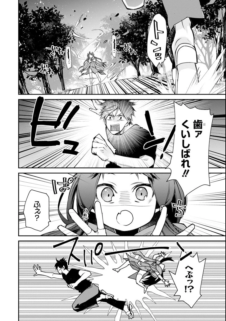 最強の魔導士。ざに矢をうけてしまったので田舎の衛兵になる 第4話 - 12