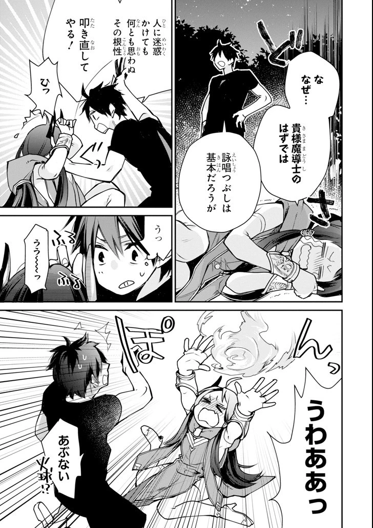 最強の魔導士。ざに矢をうけてしまったので田舎の衛兵になる 第4話 - 13