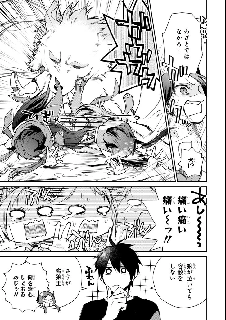 最強の魔導士。ざに矢をうけてしまったので田舎の衛兵になる 第4話 - 15