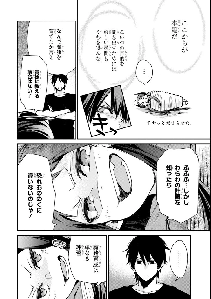 最強の魔導士。ざに矢をうけてしまったので田舎の衛兵になる 第4話 - 20